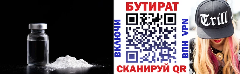 БУТИРАТ 1.4BDO Тимашёвск
